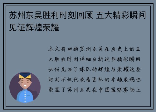 苏州东吴胜利时刻回顾 五大精彩瞬间见证辉煌荣耀