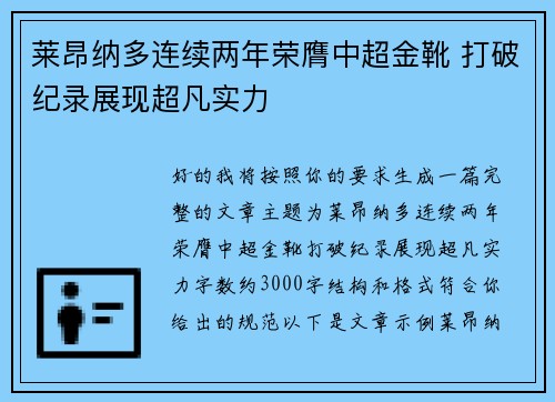 莱昂纳多连续两年荣膺中超金靴 打破纪录展现超凡实力 莱昂纳多连续两年荣膺中超金靴 打破纪录展现超凡实力