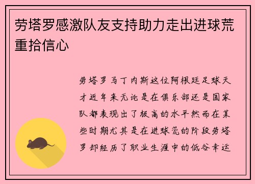 劳塔罗感激队友支持助力走出进球荒重拾信心