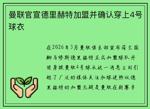 曼联官宣德里赫特加盟并确认穿上4号球衣 曼联官宣德里赫特加盟并确认穿上4号球衣