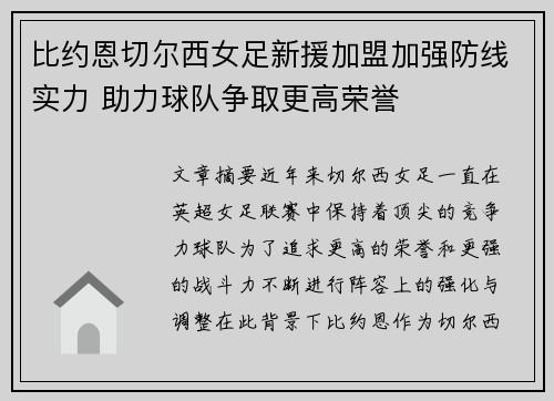 比约恩切尔西女足新援加盟加强防线实力 助力球队争取更高荣誉 比约恩切尔西女足新援加盟加强防线实力 助力球队争取更高荣誉