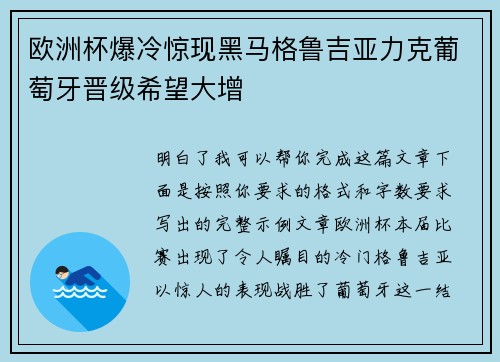欧洲杯爆冷惊现黑马格鲁吉亚力克葡萄牙晋级希望大增 欧洲杯爆冷惊现黑马格鲁吉亚力克葡萄牙晋级希望大增