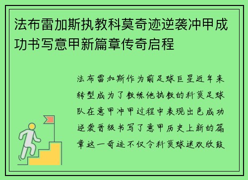 法布雷加斯执教科莫奇迹逆袭冲甲成功书写意甲新篇章传奇启程 法布雷加斯执教科莫奇迹逆袭冲甲成功书写意甲新篇章传奇启程