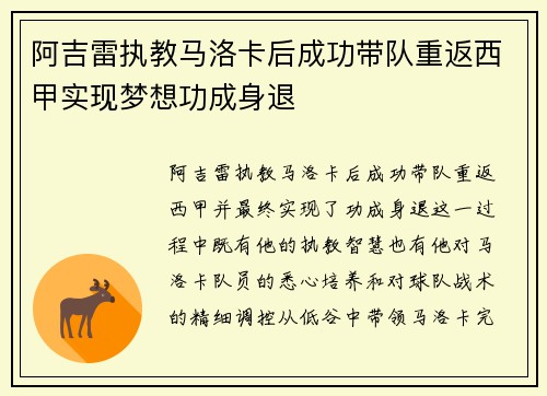 阿吉雷执教马洛卡后成功带队重返西甲实现梦想功成身退 阿吉雷执教马洛卡后成功带队重返西甲实现梦想功成身退