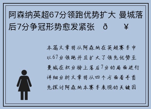阿森纳英超67分领跑优势扩大 曼城落后7分争冠形势愈发紧张⚽🔥
