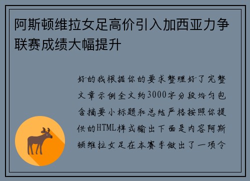 阿斯顿维拉女足高价引入加西亚力争联赛成绩大幅提升 阿斯顿维拉女足高价引入加西亚力争联赛成绩大幅提升