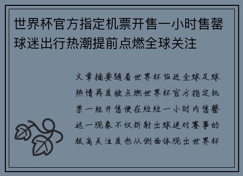 世界杯官方指定机票开售一小时售罄球迷出行热潮提前点燃全球关注 世界杯官方指定机票开售一小时售罄球迷出行热潮提前点燃全球关注