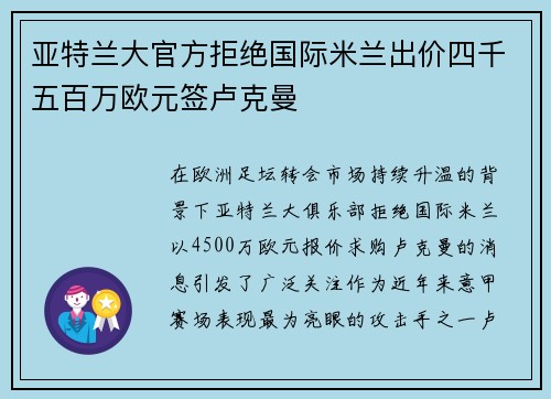 亚特兰大官方拒绝国际米兰出价四千五百万欧元签卢克曼 亚特兰大官方拒绝国际米兰出价四千五百万欧元签卢克曼