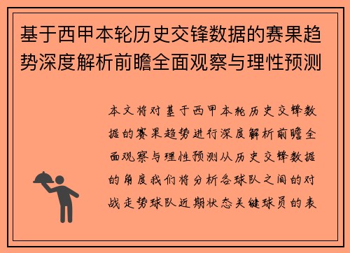 基于西甲本轮历史交锋数据的赛果趋势深度解析前瞻全面观察与理性预测 基于西甲本轮历史交锋数据的赛果趋势深度解析前瞻全面观察与理性预测