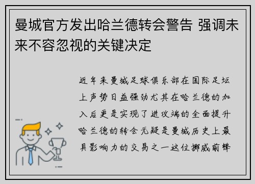 曼城官方发出哈兰德转会警告 强调未来不容忽视的关键决定